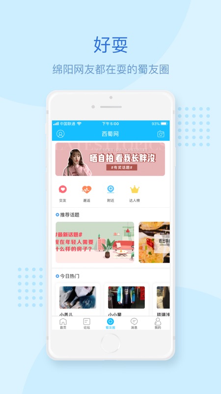 西蜀网客户端iOS版