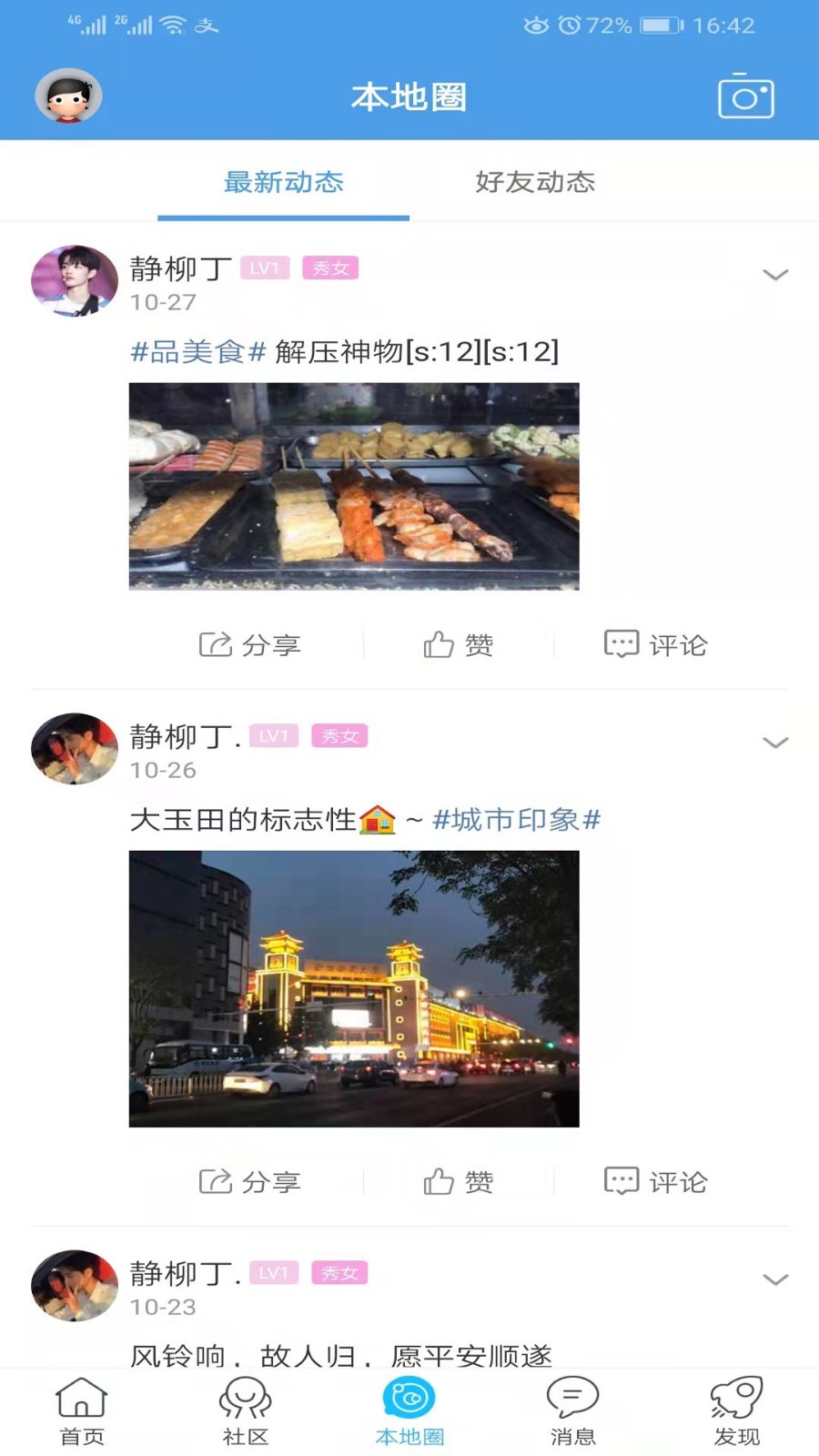 玉田生活网安卓版