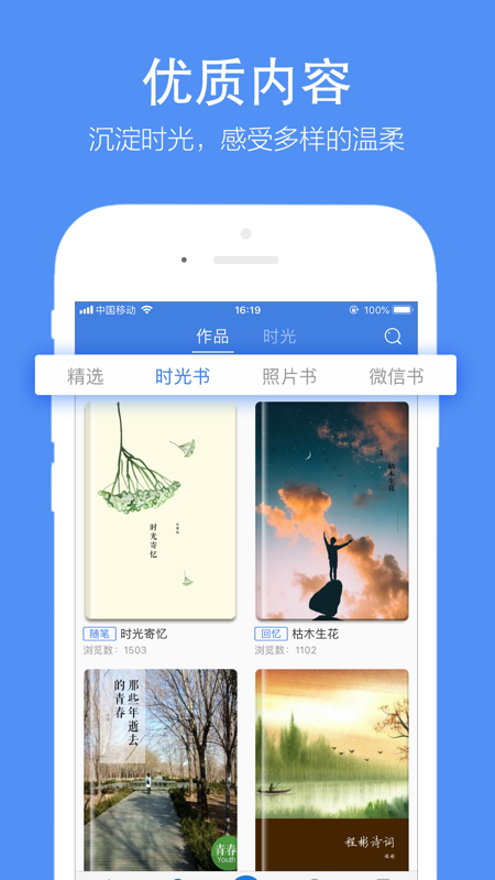 时光流影app iOS版