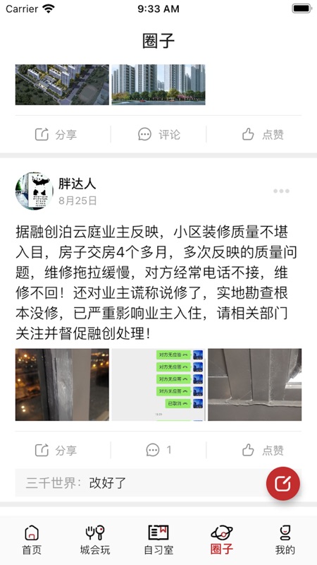 名城苏州iOS版