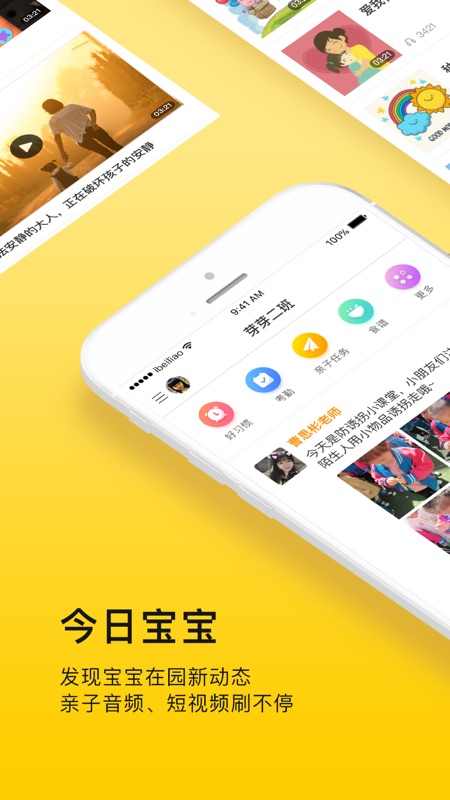 贝聊家长版iOS版