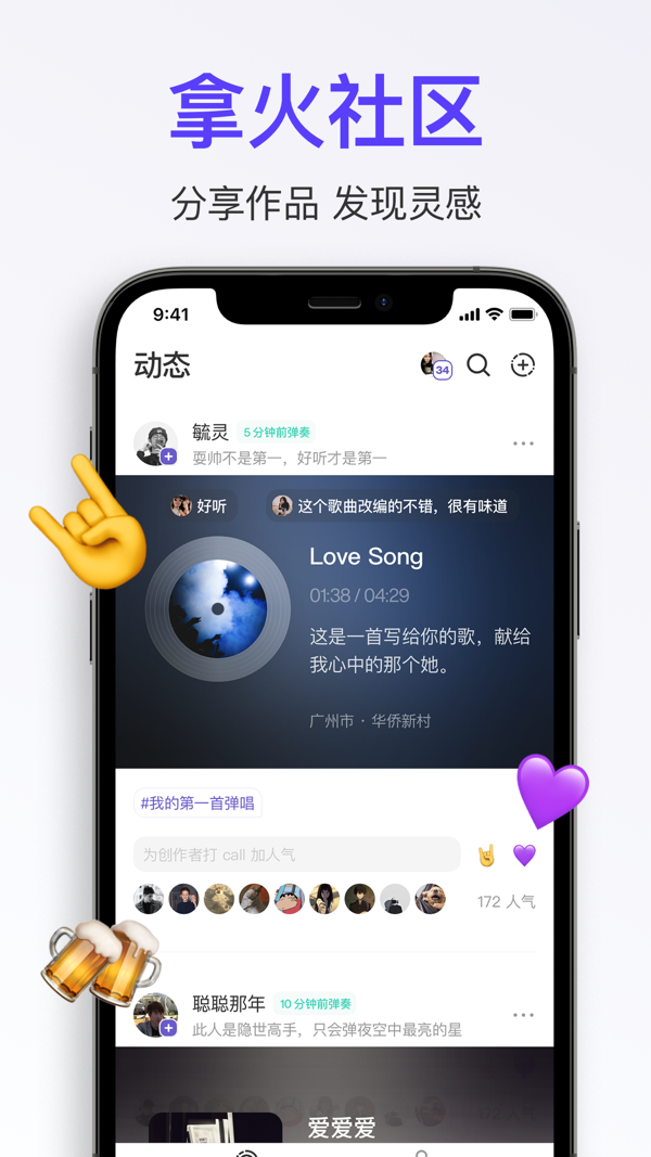 拿火+ iOS版