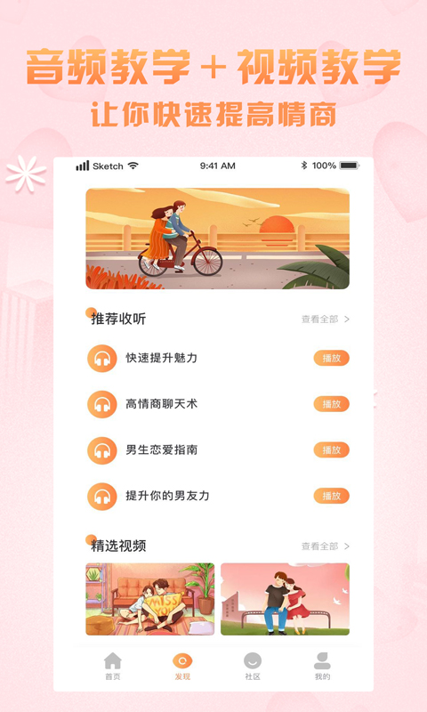 聊天话术安卓版