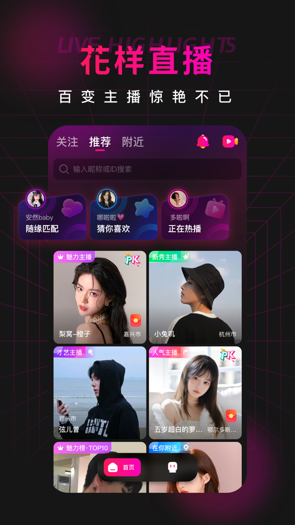 心语直播iOS版