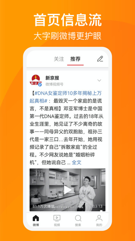 微博大字版安卓版
