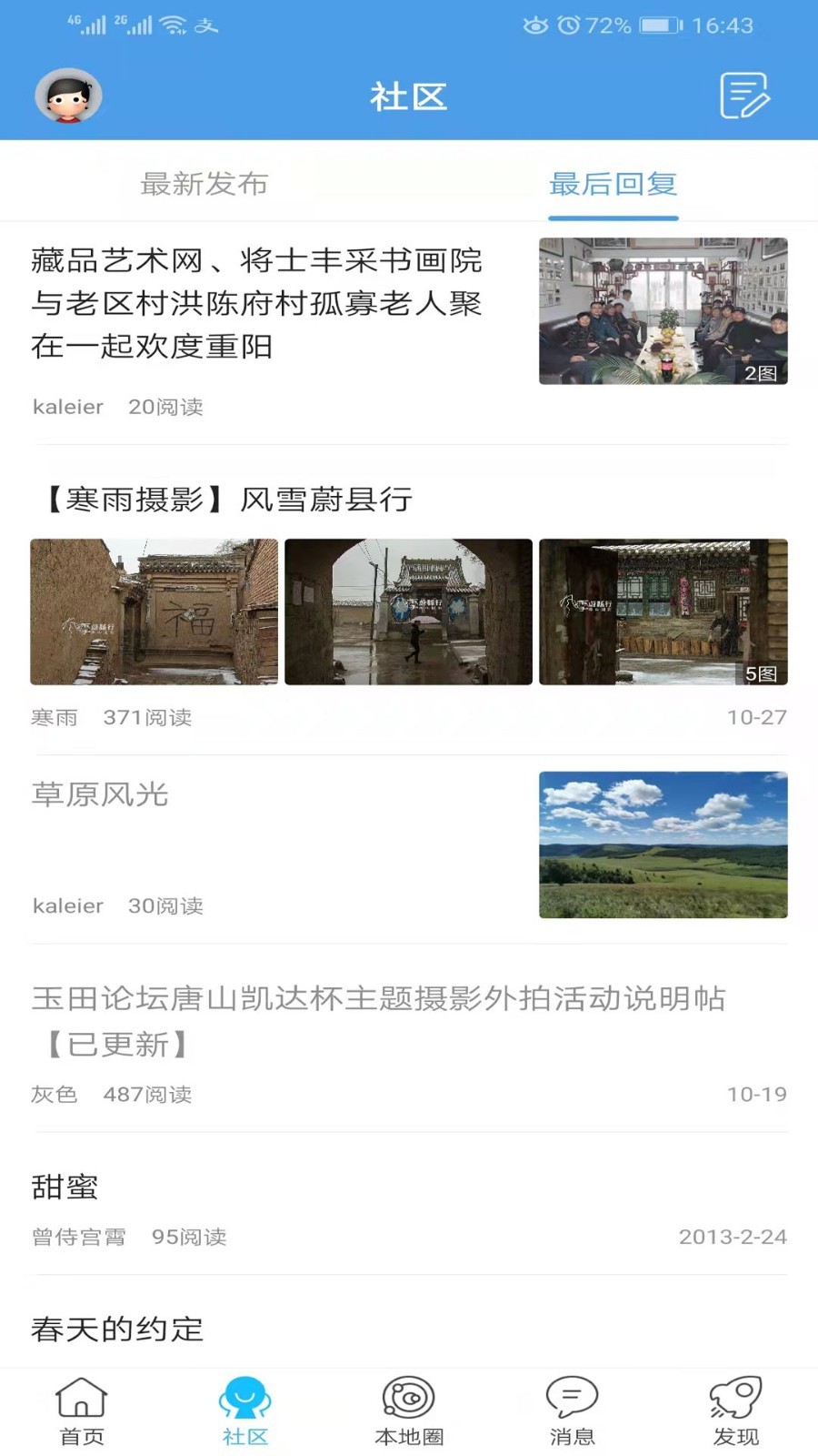 玉田生活网安卓版