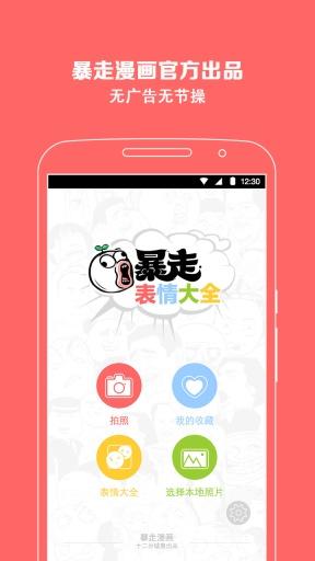 暴走表情大全安卓版