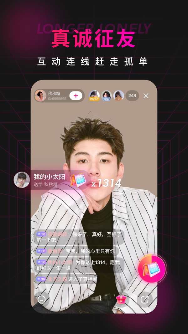 心语直播iOS版