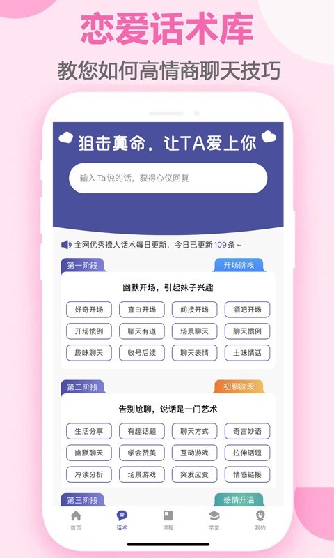 聊天恋爱话术库安卓版