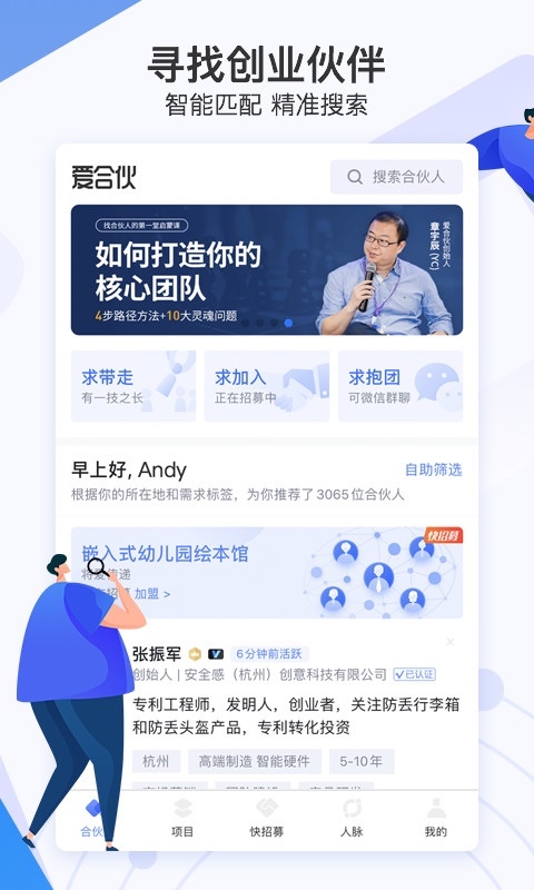 爱合伙创业项目交流和协作安卓版