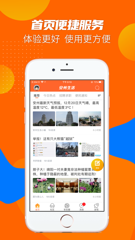 安州生活APP iOS版