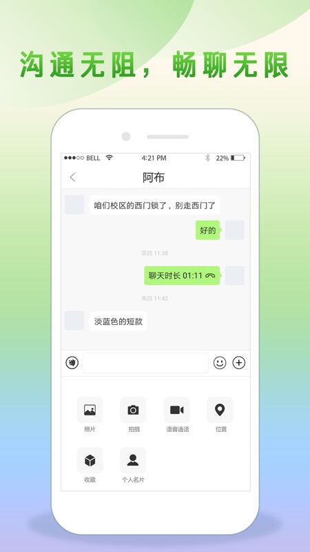 国盾如意iOS版