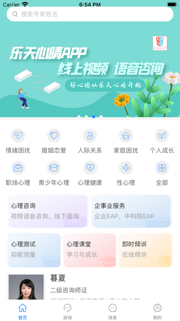 乐天心晴iOS版