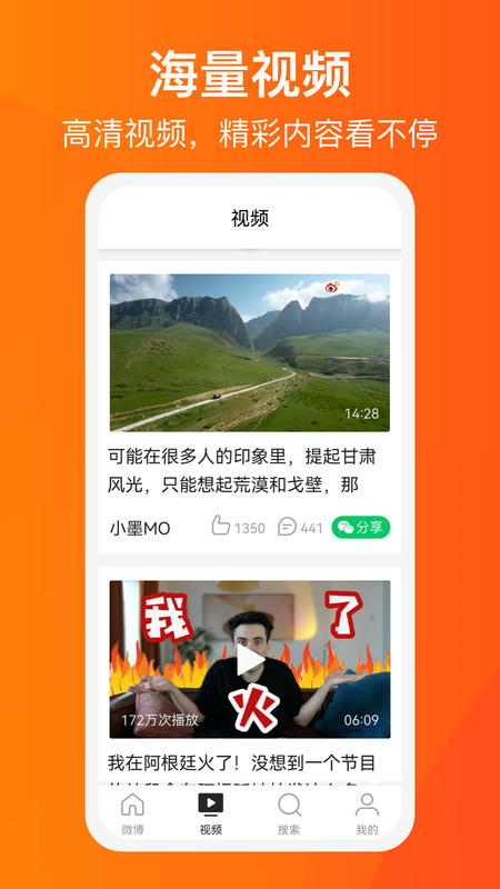 微博大字版安卓版