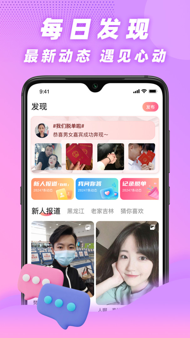 同乡缘安卓版