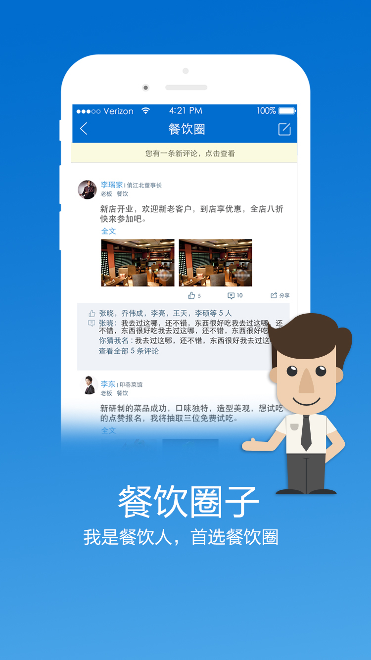餐饮咖安卓版