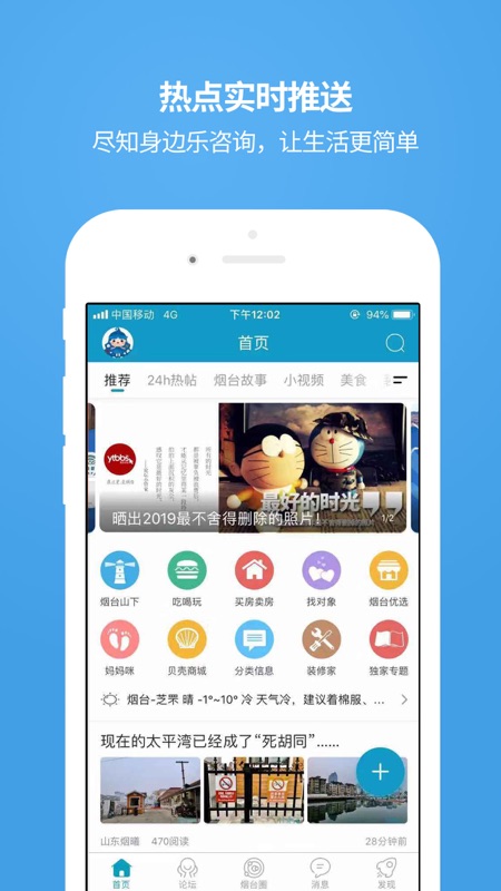 烟台论坛iOS版