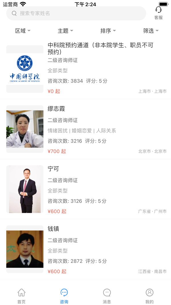 乐天心晴iOS版
