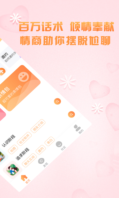 聊天话术安卓版