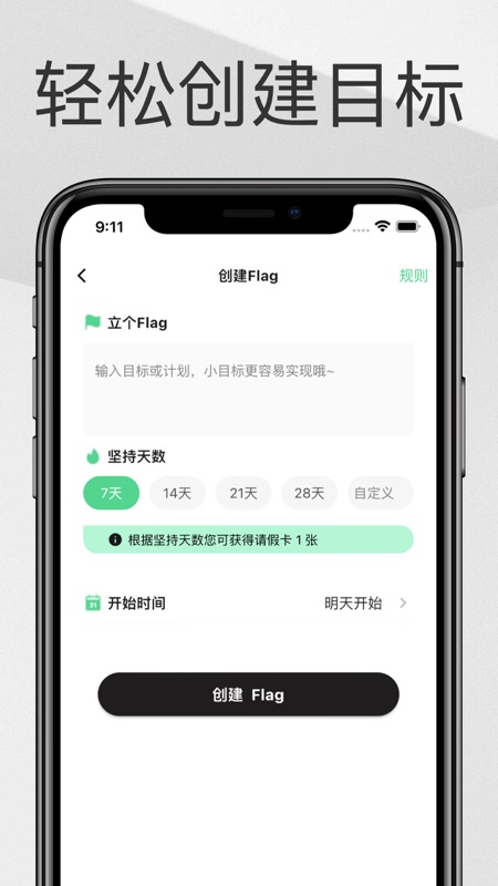 噗噗Flag iOS版