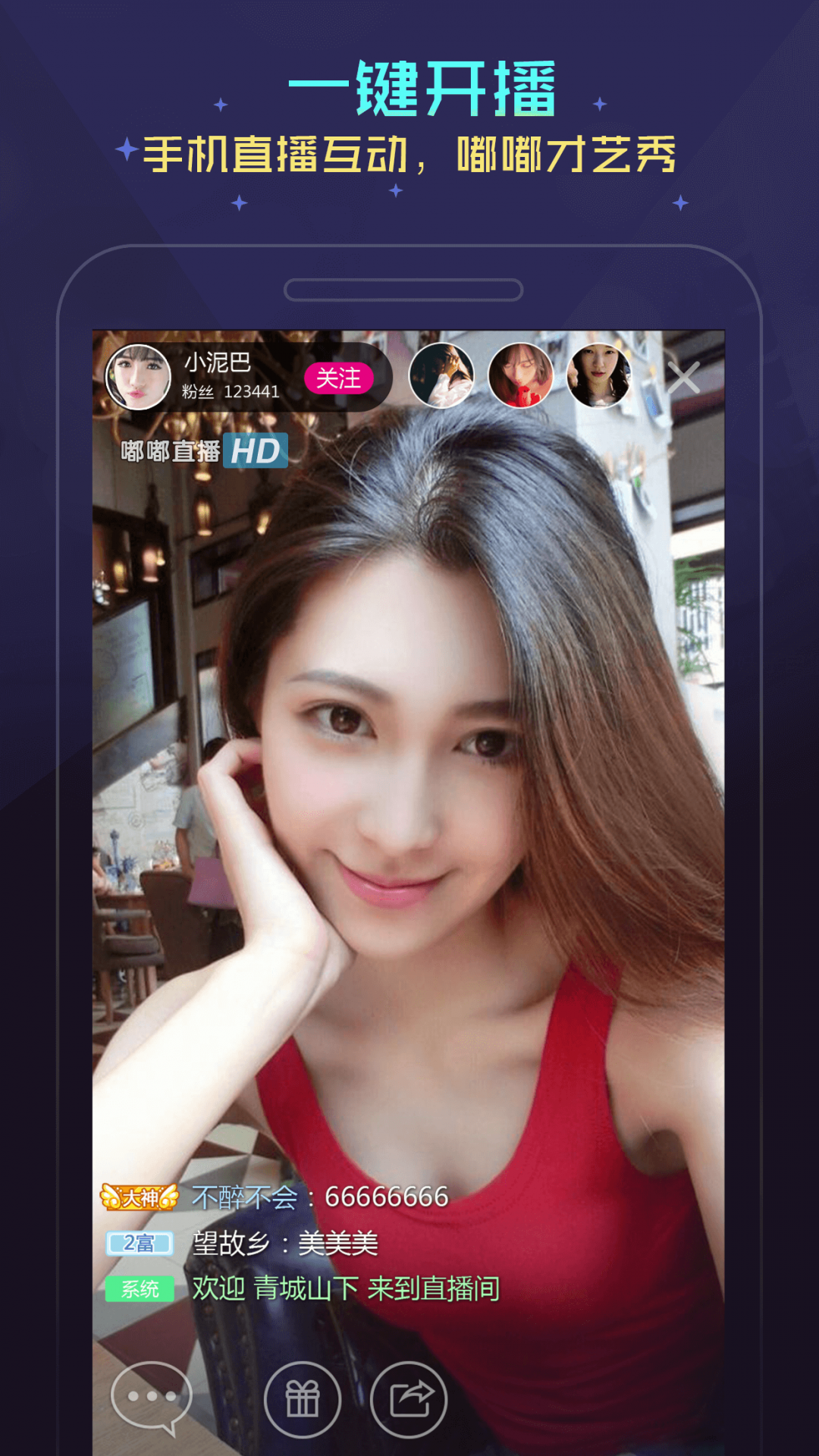 嘟嘟语音安卓版