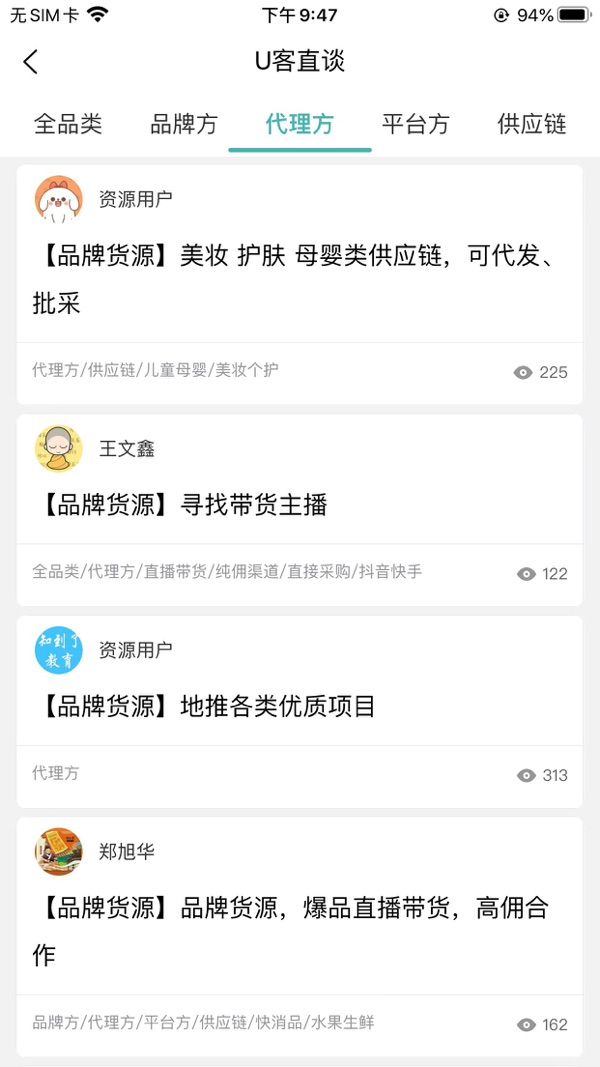 U客直谈iOS版