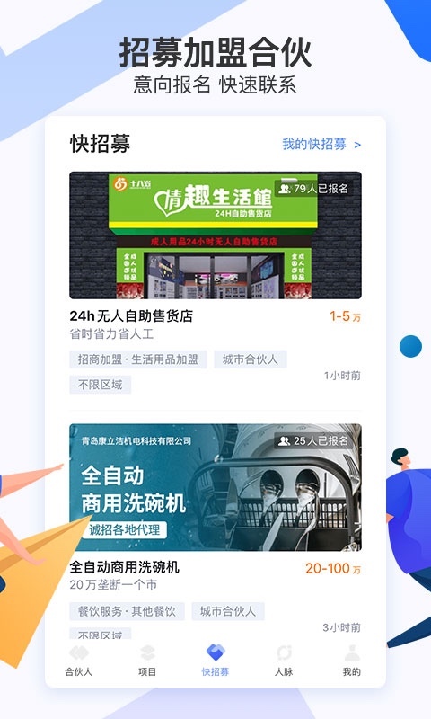 爱合伙创业项目交流和协作安卓版
