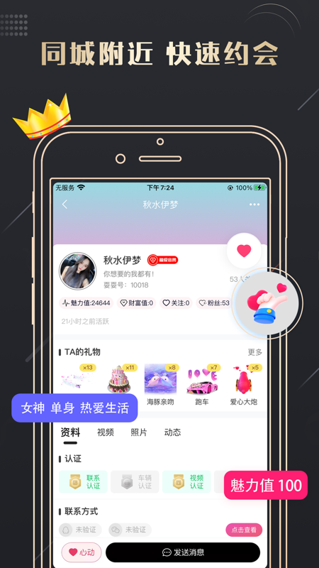 耍耍APP iOS版
