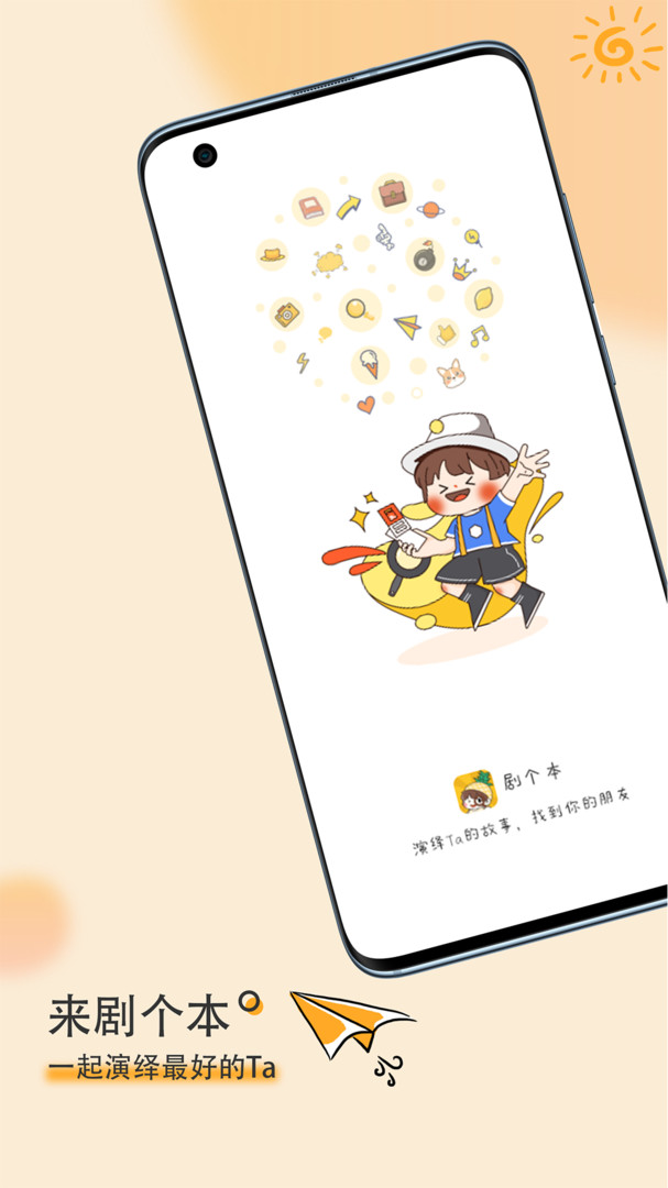 剧个本安卓版