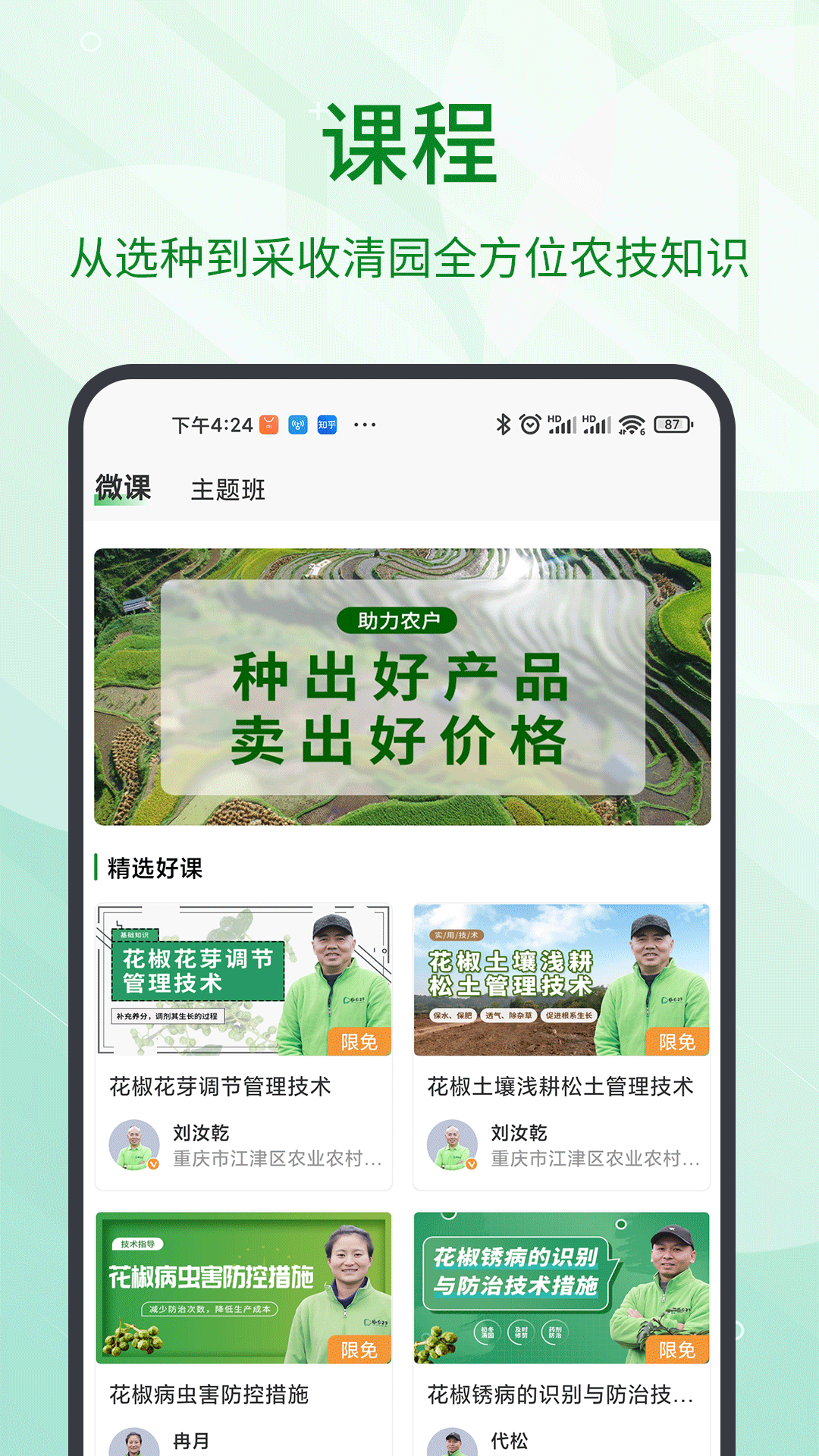 趣农天下安卓版