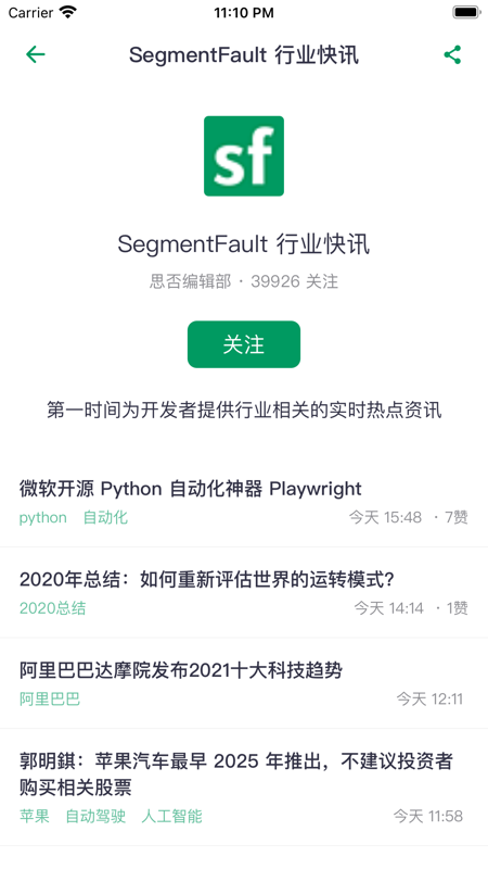 SegmentFault iOS版