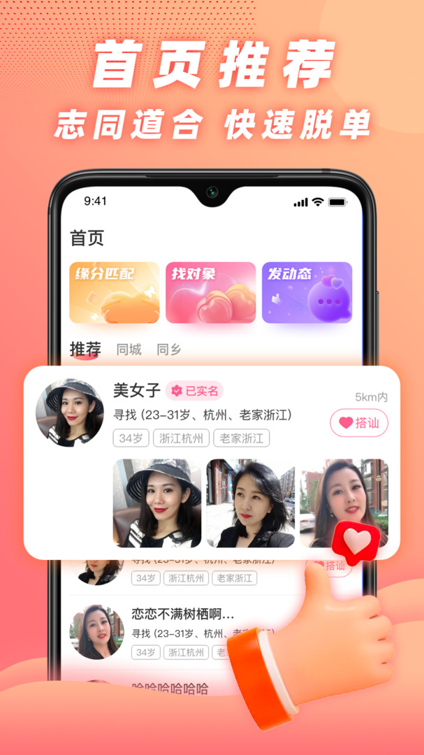 同乡缘安卓版