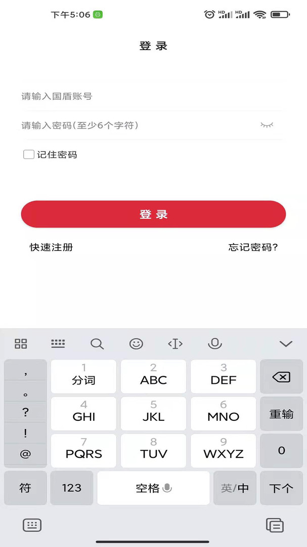 国盾如意安卓版