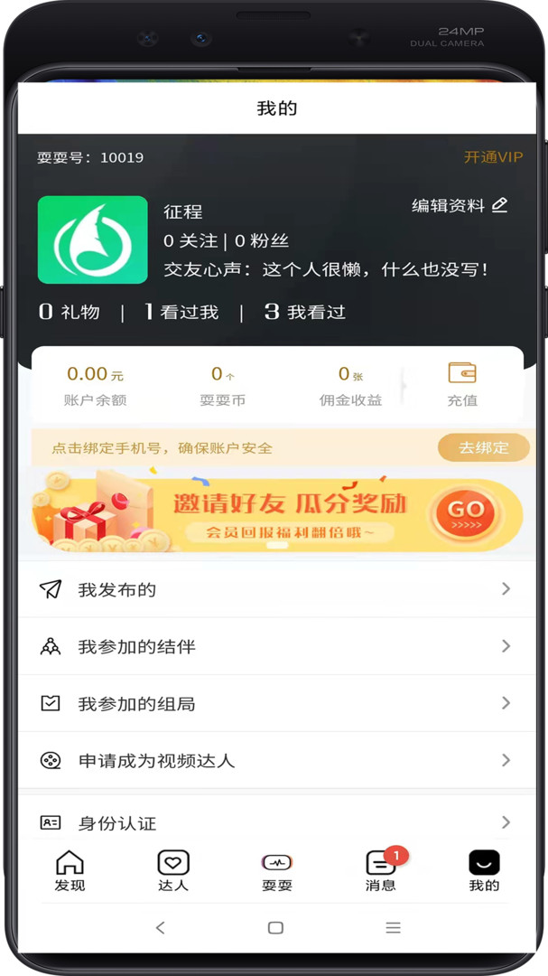 耍耍安卓版