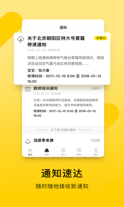 贝聊家长版安卓版
