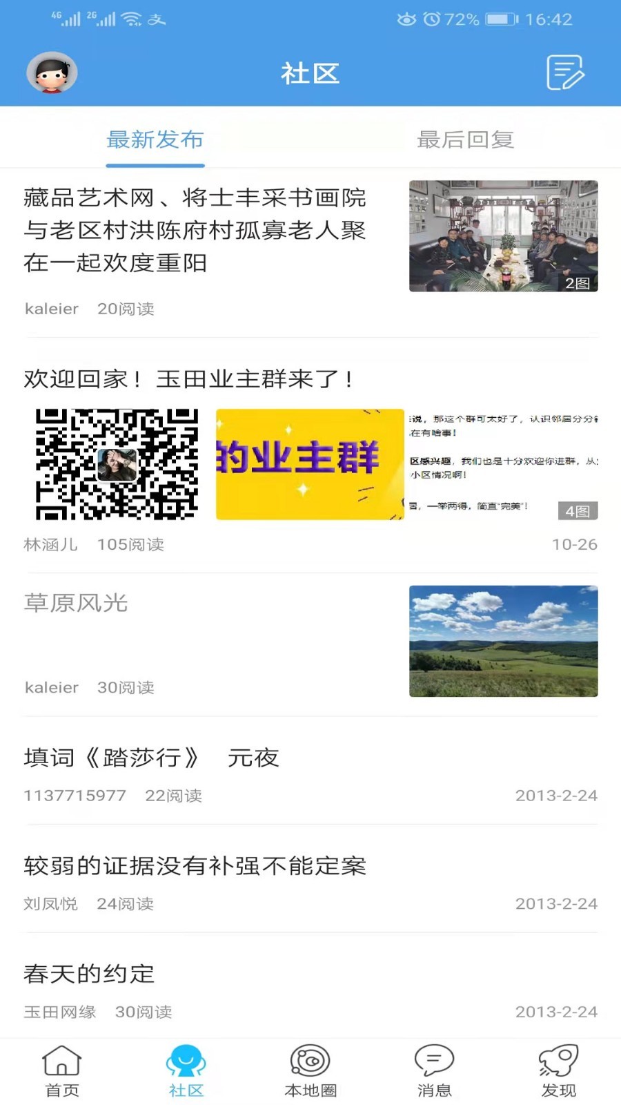 玉田生活网安卓版