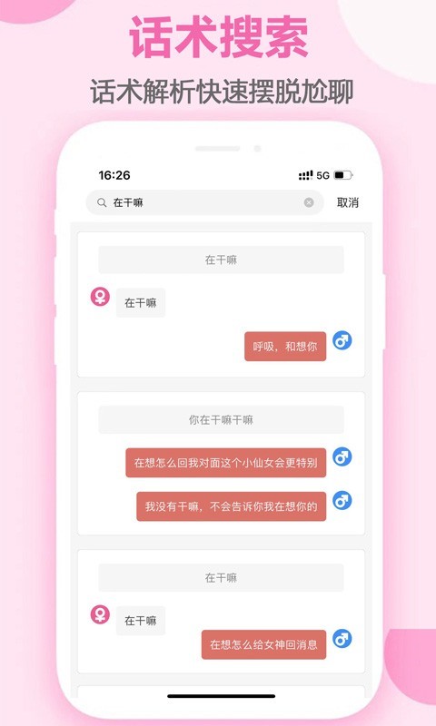 聊天恋爱话术库安卓版