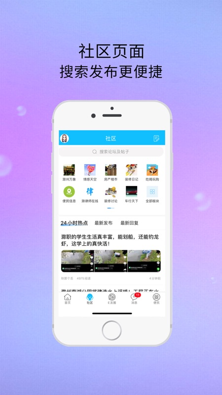E滁州app iOS版