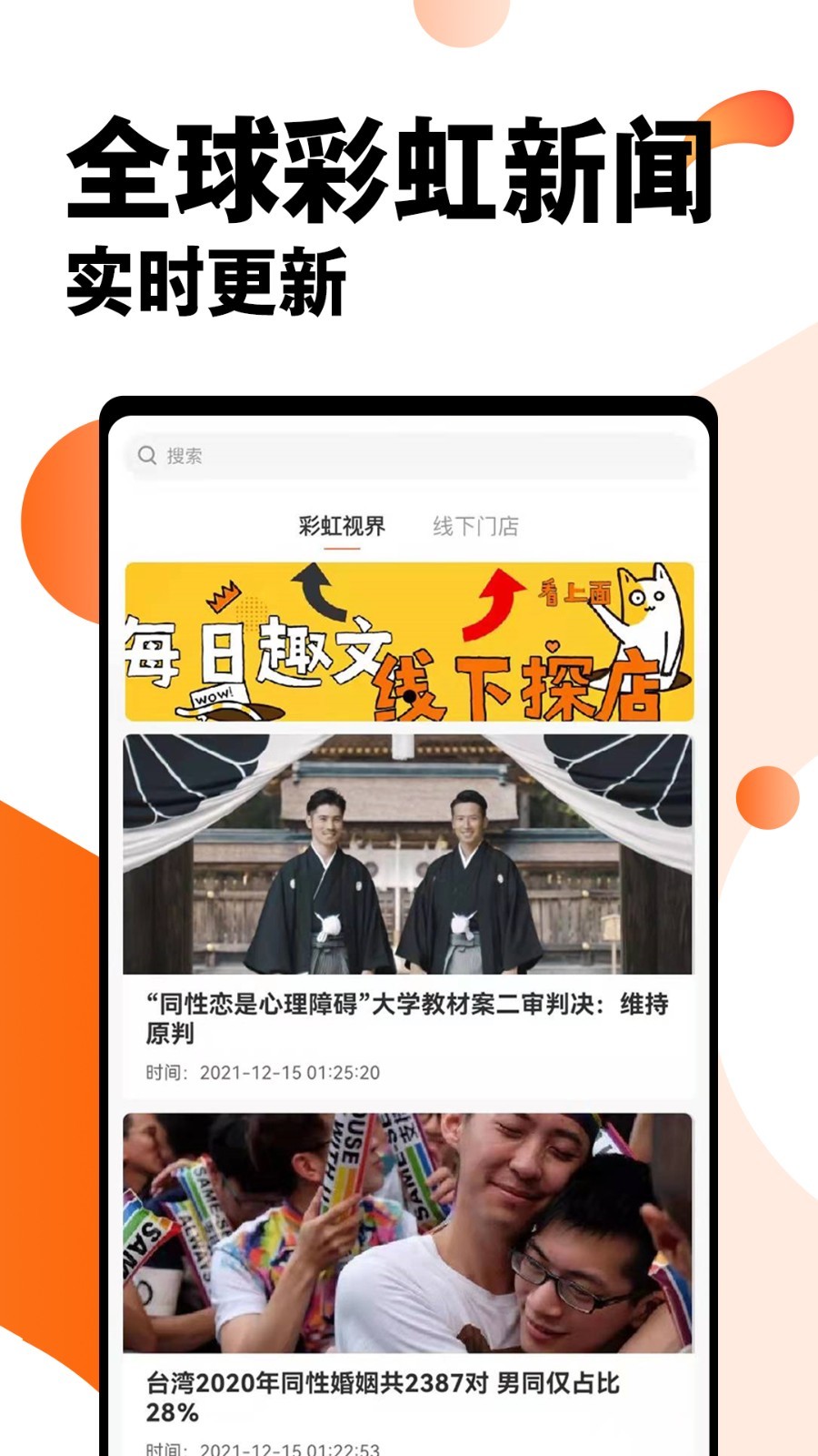形婚形友圈安卓版