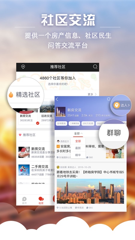 家在深圳app iOS版