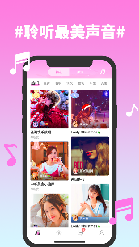 糖心语音iOS版