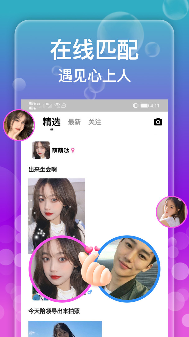 陌夜陌探约会附近交友安卓版