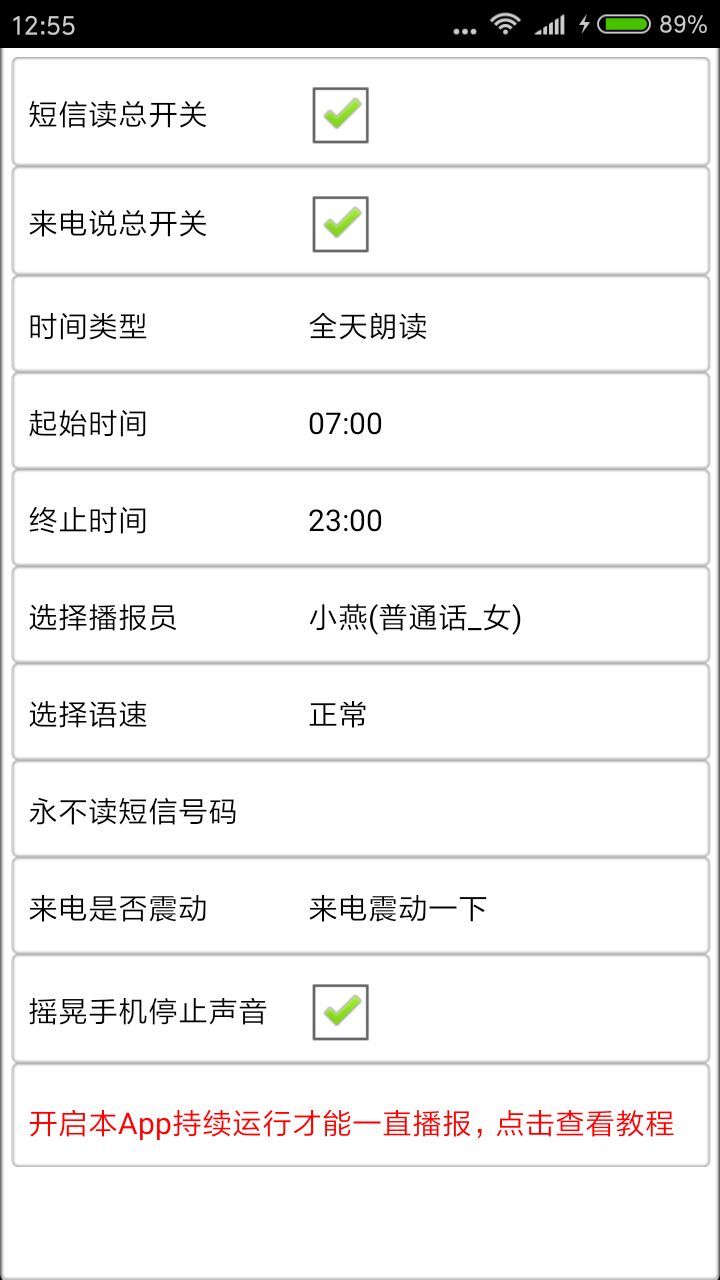 读短信来电报姓名安卓版