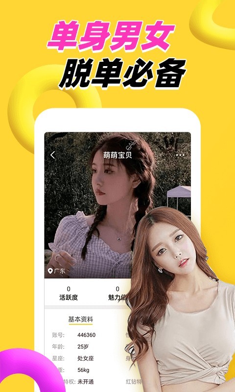 附近两性交友安卓版