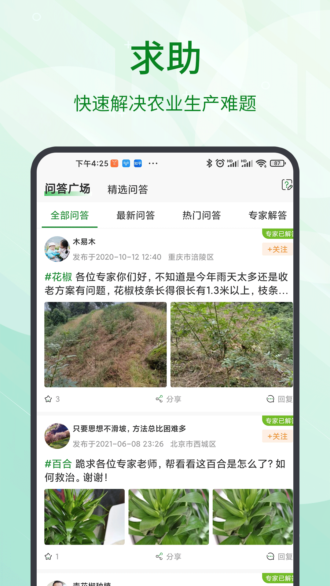 趣农天下安卓版