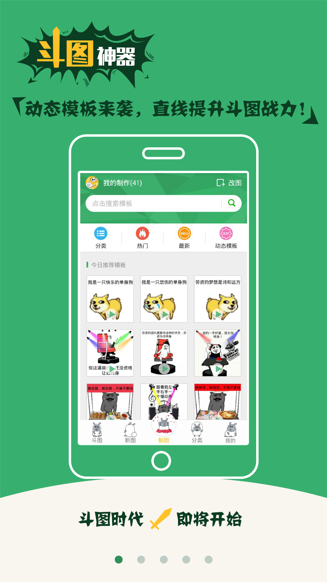斗图神器app安卓版