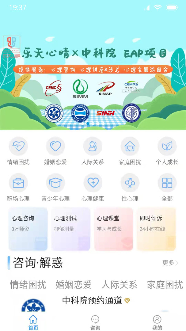 乐天心晴安卓版