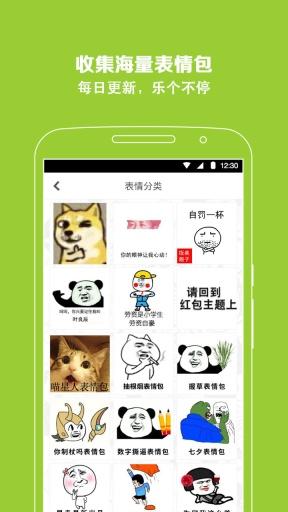 暴走表情大全安卓版