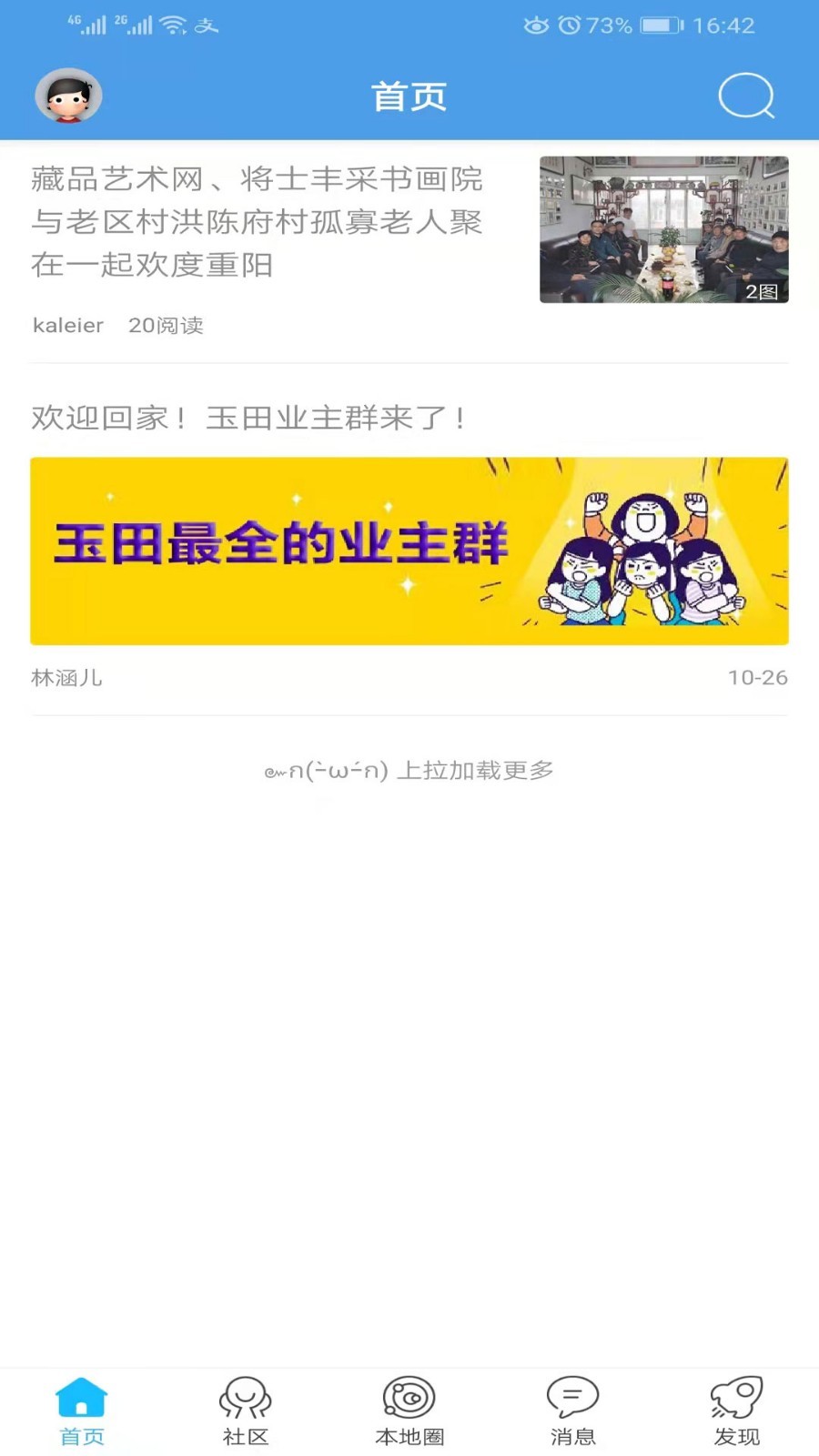 玉田生活网安卓版