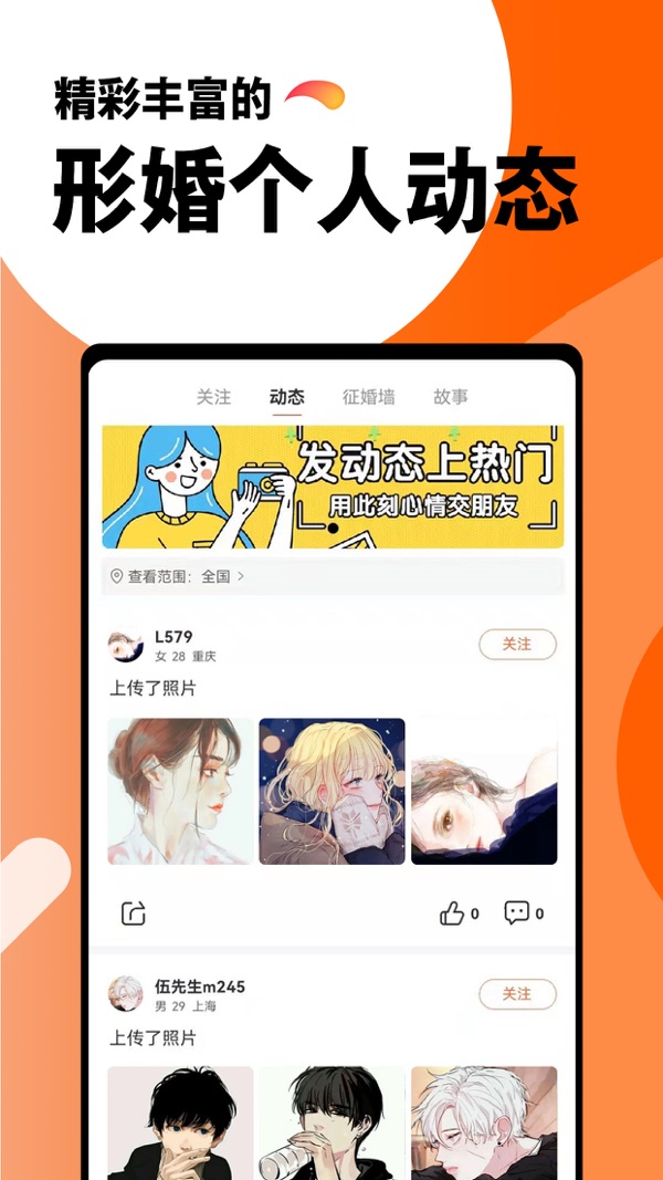 形婚形友圈iOS版